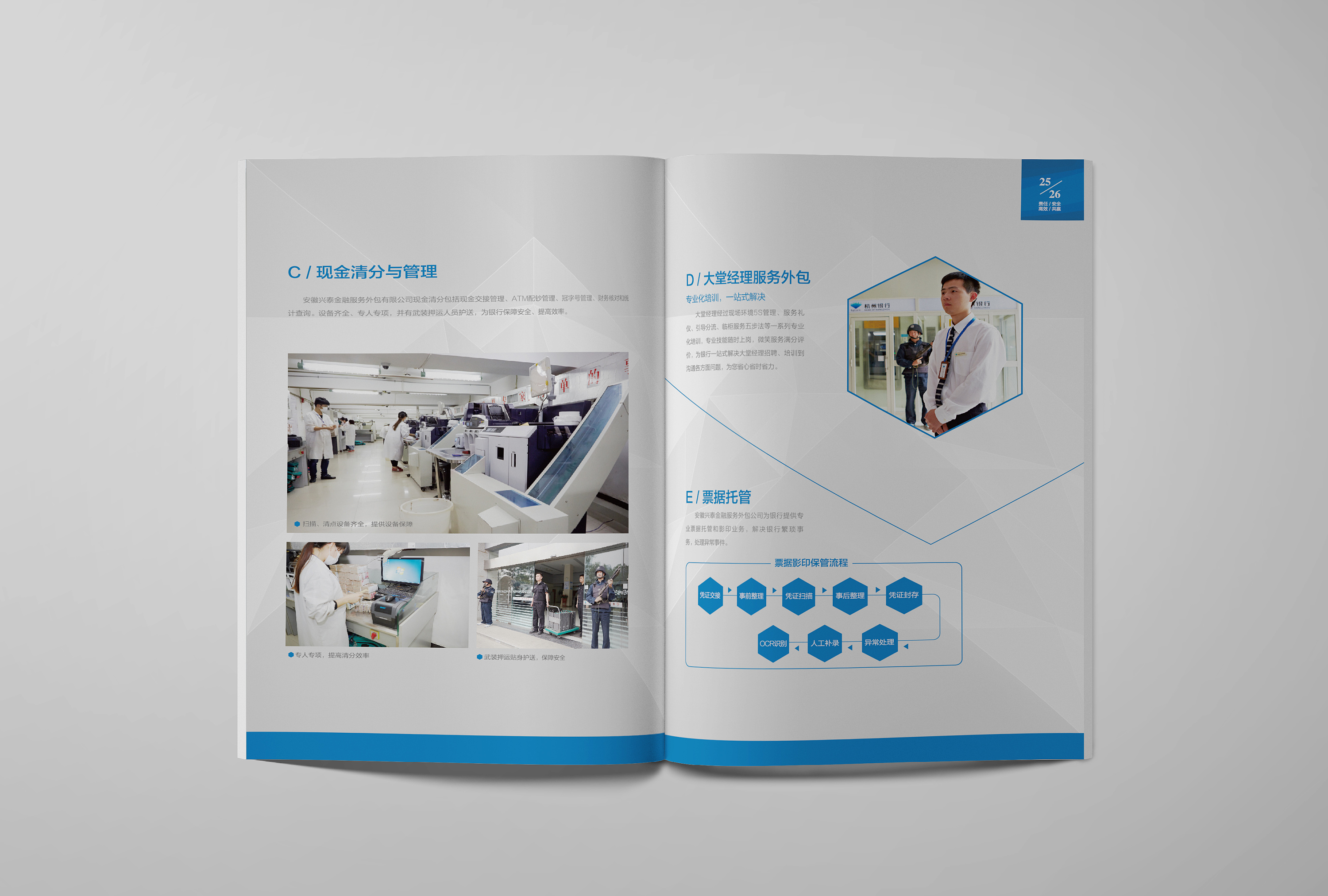 保安集团画册设计与配套软件开发 形象塑造与数字化管理的双翼齐飞